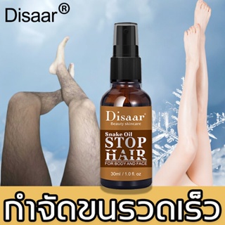 [ของแท้ ขายดี ทำให้ผู้ชายรักคุณมากขึ้น]Disaar ครีมขจัดขน สเปรย์กำจัดขน กำจัดขนอย่างอ่อนโยน ไม่ทำร้ายผิว ครีมกำจัดขนลับ