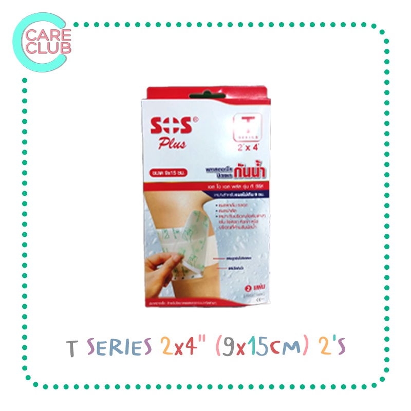 sos-plus-พลาสเตอร์ใสกันน้ำ-พลาสเตอร์ปิดแผล-รุ่น-t-series