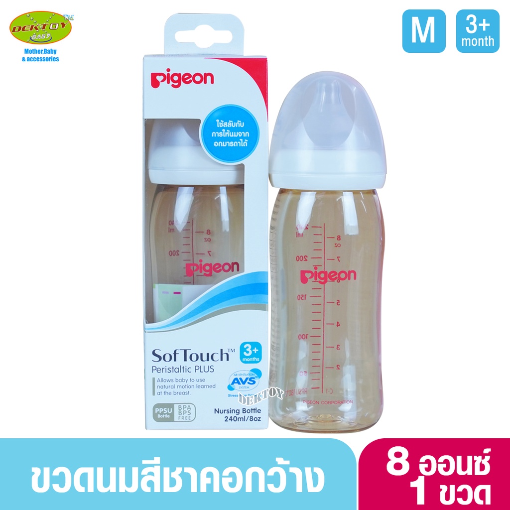 pigeon-พีเจ้น-ขวดนมพีเจ้นสีชา-ppsu-8-ออนซ์-240-มล-คอกว้าง-ขาว