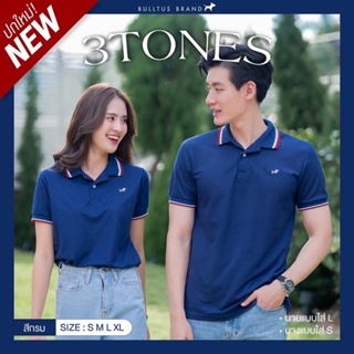 ภาพหน้าปกสินค้าเสื้อโปโลบลูตัส Bulltus Brand สีกรม ปกกรม 3tone เก็บเงินปลายทางได้ ที่เกี่ยวข้อง