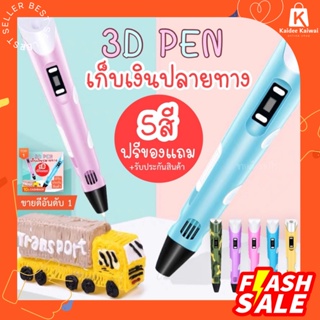 ภาพหน้าปกสินค้าพร้อมส่ง 3d pen drawing PLA ปากกาวาดภาพ 3 มิติ ปากกา 3d ปากกาวาดรูป ปากกาวาดภาพ PLA pen ABS เส้นใย ที่เกี่ยวข้อง