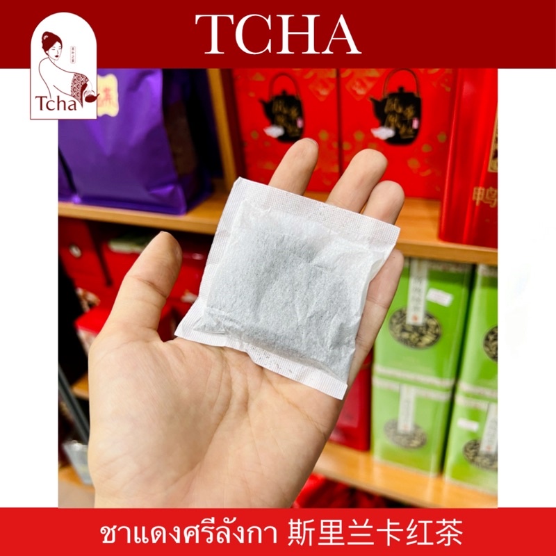 TCHA | ชาแดงศรีลังกาขนาดทดลอง 斯里兰卡红茶 Srilanka Red/Black Tea Sample Size ...