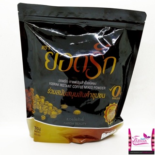 🔥โปรค่าส่ง25บาท🔥 Yodrak Coffee Mixed Powder 450g (15gx30ซอง) กาแฟ ยอดรัก กาแฟปรุงสำเร็จชนิดผง
