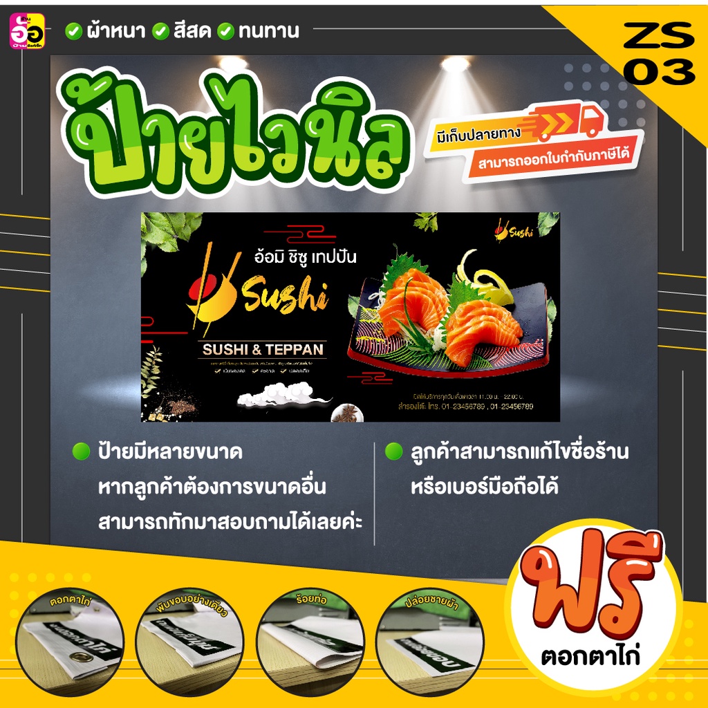 ป้ายไวนิล-ซูซิ-ราคาถูก-แจ้งรายละเอียดในช่องแชทได้เลย-พับขอบตอกตาไก่ฟรีทุกป้าย