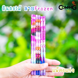 ดินสอไม้ ดินสอไม้แบบเหลา ดินสอดำลายการ์ตูนFrozen เอลซ่า&amp;อันนา แพ็ค6แท่ง พร้อมส่ง