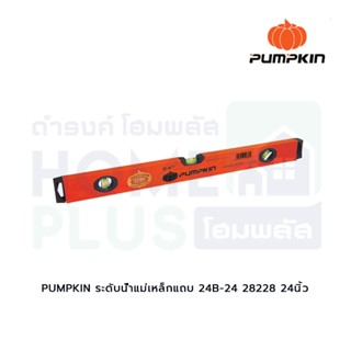 PUMPKIN ระดับน้ำแม่เหล็กแถบ 24B-24 28228 24นิ้ว,24B-48 48นิ้ว,80,นิ้ว-