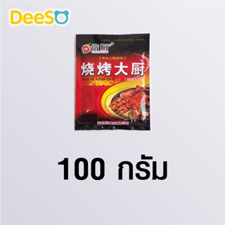 DeeSO ผงพริกหม่าล่าซองดำ (ซาวข่าว) ผงซาวข่าว 信厨烧烤大厨 เครื่องเทศสำหรับปิ้งย่าง 100 g (กรุณาสอบถามสต็อคก่อนสั่ง)