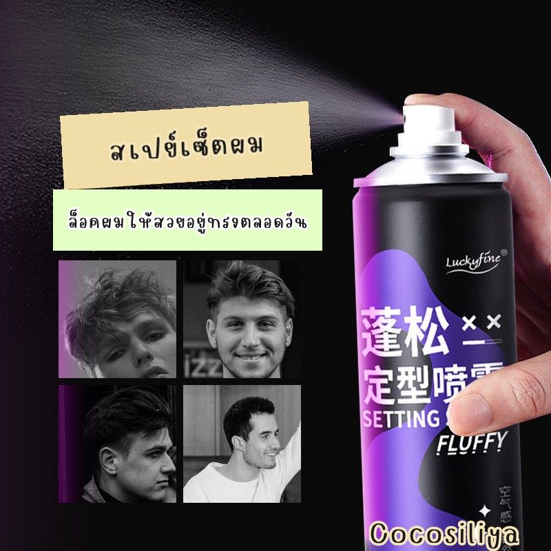 Setting spray สเปรย์จัดแต่งทรงผม ล็อคผมสวย ลอนอยู่ทรงนาน 200ml Shopee
