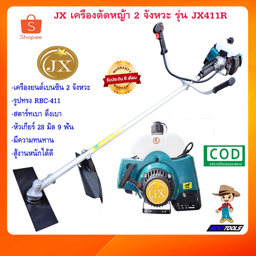 jx-เครื่องตัดหญ้า-2-จังหวะ-รุ่น-jx411r-เครื่องตัดหญ้า411