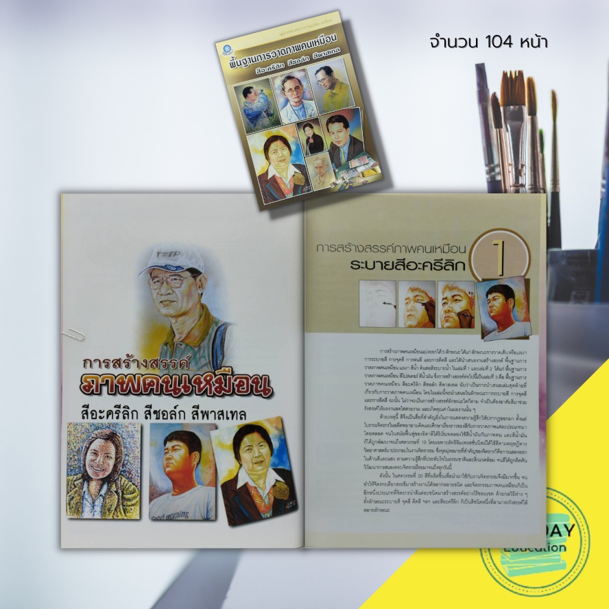 หนังสือ-พื้นฐานการวาดภาพคนเหมือน-สีอะคริลิก-สีชอล์ก-สีพาสเทล-วิจิตรศิลป์-สนพ-การวาดภาพ-คุณลักษณะสี-วัสดุ-อุปกรณ์วาด