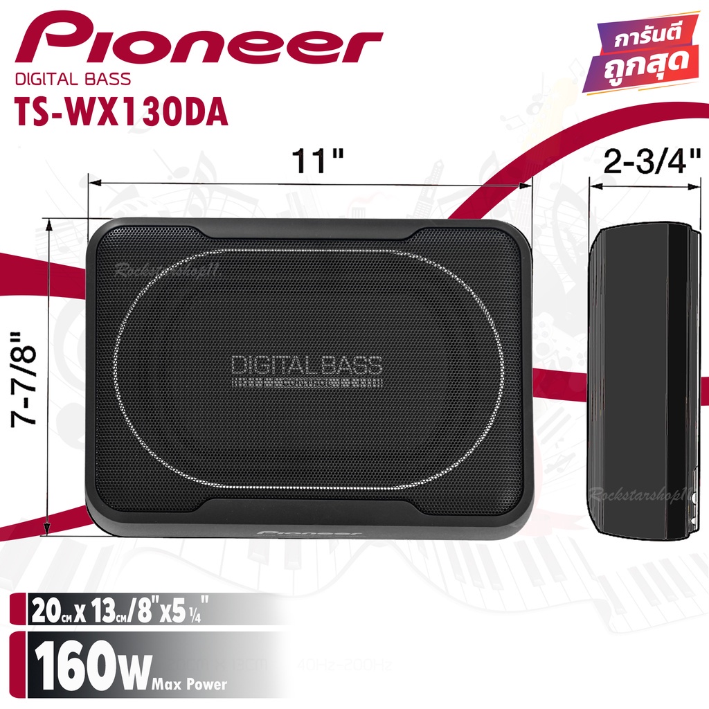 pioneer-ts-wx130da-sub-box-ขนาด8นิ้ว-ตู้ลำโพงซับเบส-ซับบ็อกซ์-เบสบ็อกซ์-bass-box-เครื่องเสียงรถ-เบสบ็อกซ์-ซับบ๊อก