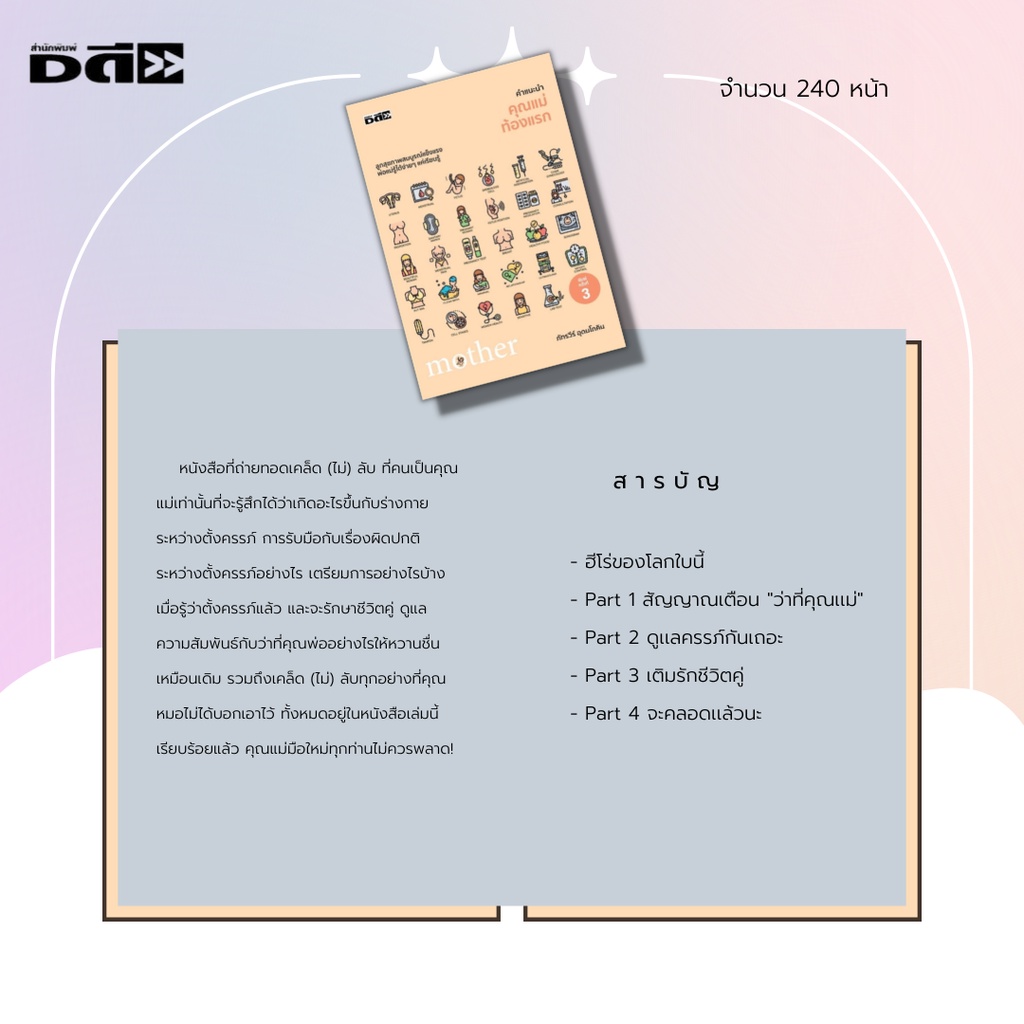 หนังสือ-คำแนะนำ-คุณแม่-ท้องแรก-การดูแลครรภ์-อารหารระหว่างตั้งครรภ์-การบำรุงครรภ์-เตรียมตัวก่อนคลอด-คู่มือพ่อแม่มือใหม่