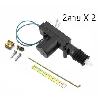 BKK XENONปืนเซนทรัลล็อค มอเตอร์เซ็นทรัลล็อคประตูรถยนต์ 12V สำหรับ 2/4 ประตู อุปกรณ์เสริมพร้อมติดตั้ง(สำหรับรถยนต์ทุกรุ่น