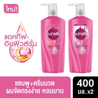 ภาพหน้าปกสินค้าซันซิล สมูท แอนด์ เมเนจเอเบิ้ล สีชมพู ผมมีน้ำหนัก จัดทรงง่าย แชมพู 400 มล. + ครีมนวด 400 มล. Sunsilk Smooth and Manageable Pink Shampoo 425 ml. + Conditioner 425 ml. ที่เกี่ยวข้อง