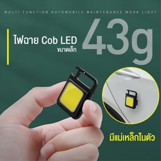 สินค้า 【พร้อมส่ง】ไฟฉาย Cob LED ขนาดเล็ก แบบพกพา ไฟฉายฉุกเฉิน COB 800 ลูเมนส์ 3 โหมด ไฟฉาย