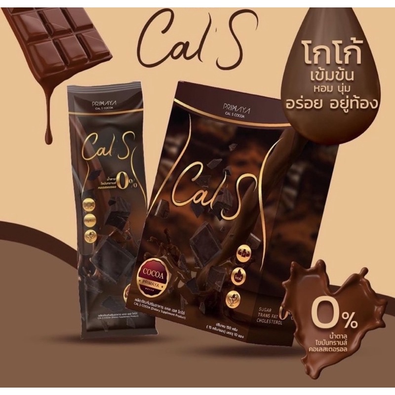 รูปภาพของCal s Cocoa แคลน้อย คุมหิว อิ่มนานลองเช็คราคา