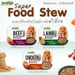 Jerhigh Super Food Stew สตูเนื้อสำหรับสุนัข ขนาด 200 g.