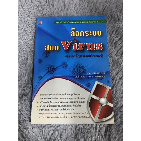 หนังสือล็อกระบบสยบ-virus