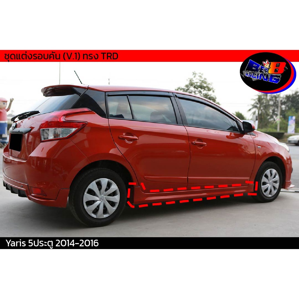 ชุดแต่งรอบคัน-v-1-ทรง-trd-yaris-2014-2015-2016