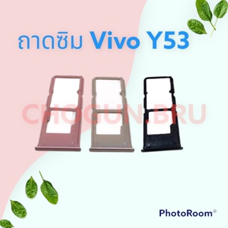 ถาดซิม,ถาดใส่ซิมการ์ดสำหรับมือถือรุ่น Vivo Y53 สินค้าดีมีคุณภาพ  สินค้าพร้อมส่ง จัดส่งของทุกวัน