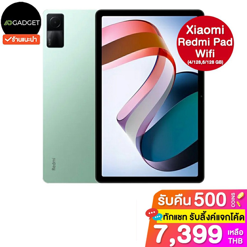 ภาพหน้าปกสินค้าXiaomi redmi pad รุ่น wifi (4/128,6/128GB) แท็บเล็ตจอ 10.6 นิ้ว 2k ลำโพง 4 ตัว แบต 8000 mAh ประกันศูนย์ไทย 15 เดือน