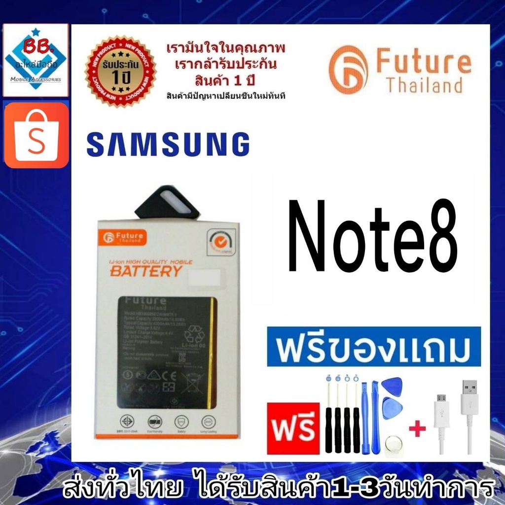 แบตเตอรี่-แบตมือถือ-future-thailand-battery-samsung-note8-แบตsamsung-note8