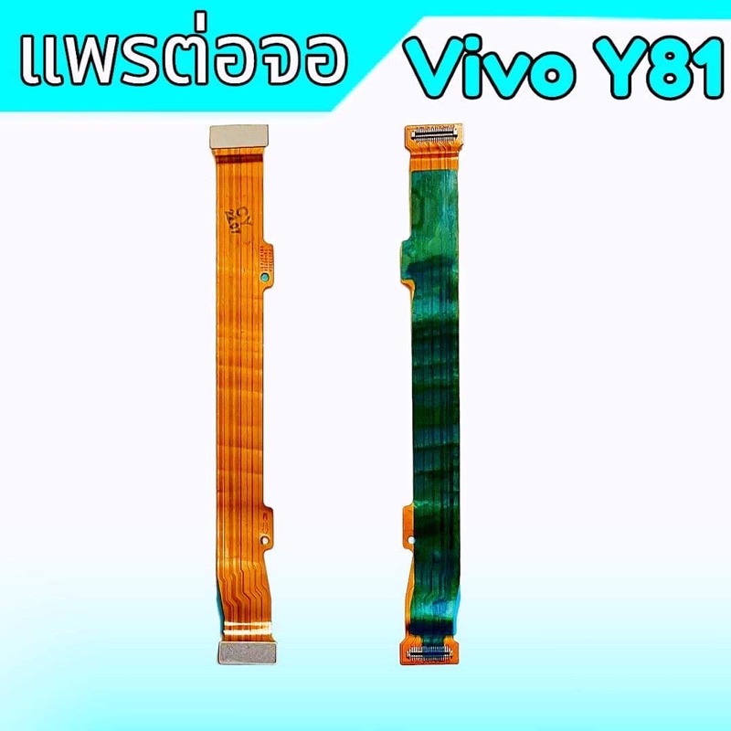 แพรต่อตูดชาร์จ-vivo-y81-แพรต่อบอร์ด-motherboard-flex-cable-for-vivo-y81-สินค้าพร้อมส่ง