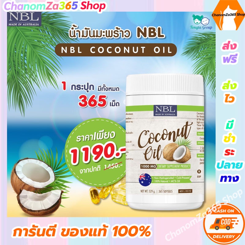 สุดคุ้ม-coconut-oil-น้ำมันมะพร้าวสกัดเย็นบริสุทธิ์-1000-mg-มาตราฐานปลอดภัยระดับสากล-1-กระปุก-365-ซอฟเจล-ของแท้-ส่งฟรี