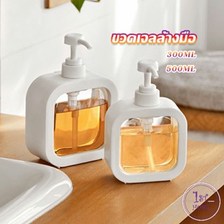 ขวดปั๊มสบู่เหลว ขวดเปล่า โลชั่น เจลอาบน้ํา 300ml 500ml Bathroom Storage