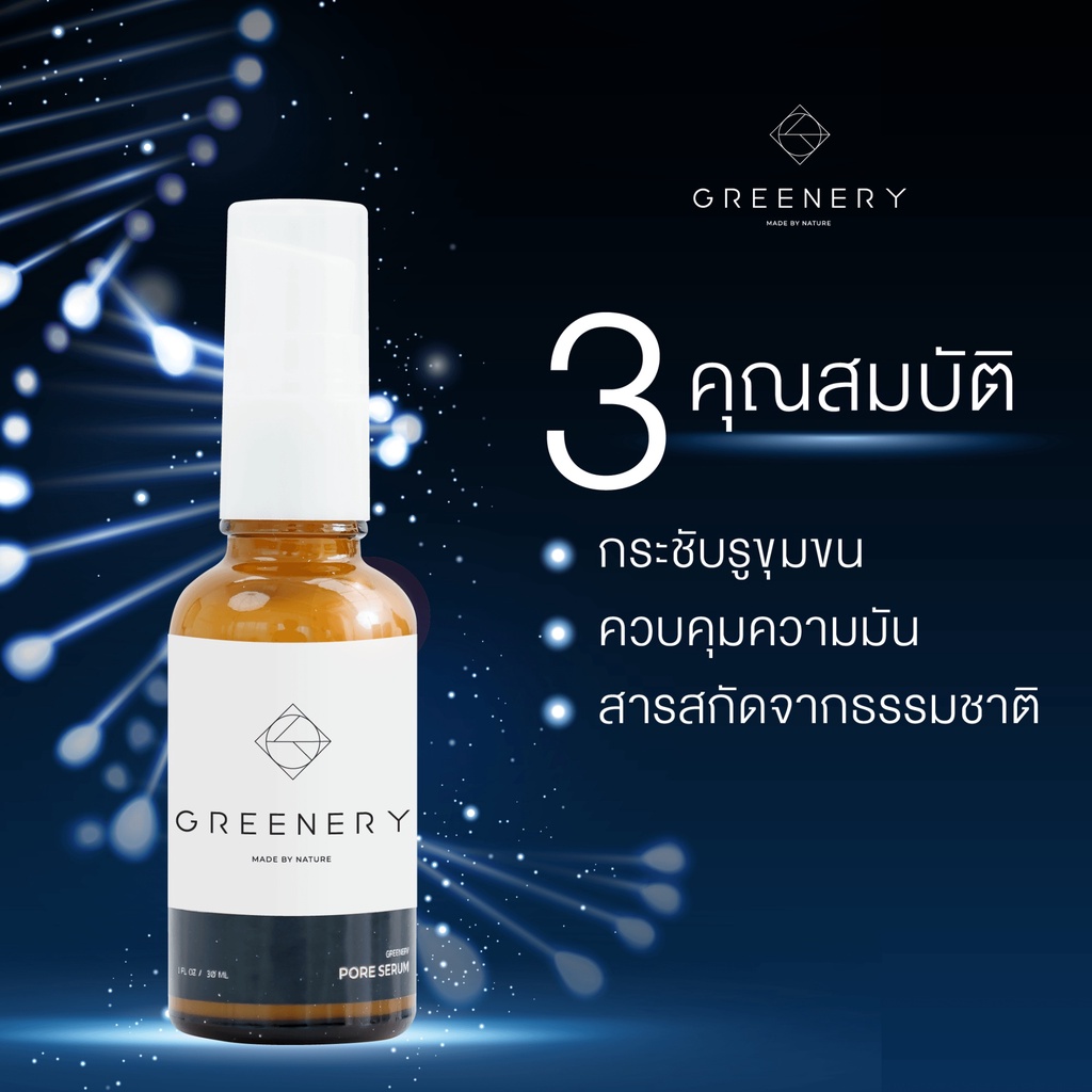 greenery-pore-serum-กรีนเนอรี่-พอร์-เซรั่ม-30-ml-ขวด-1-ขวด