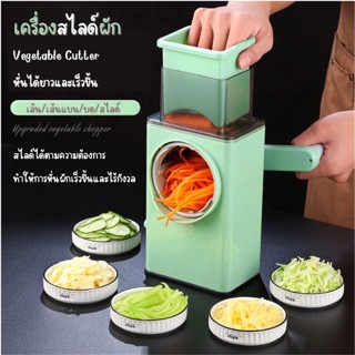 เครื่องสไลด์ผักผลไม้ 3 in 1 (Vegetable Cutter) ชุดสไลด์ผักผลไม้แบบมือหมุน 3 ใบมีด ชุดอุปกรณ์หั่นผักผลไม้