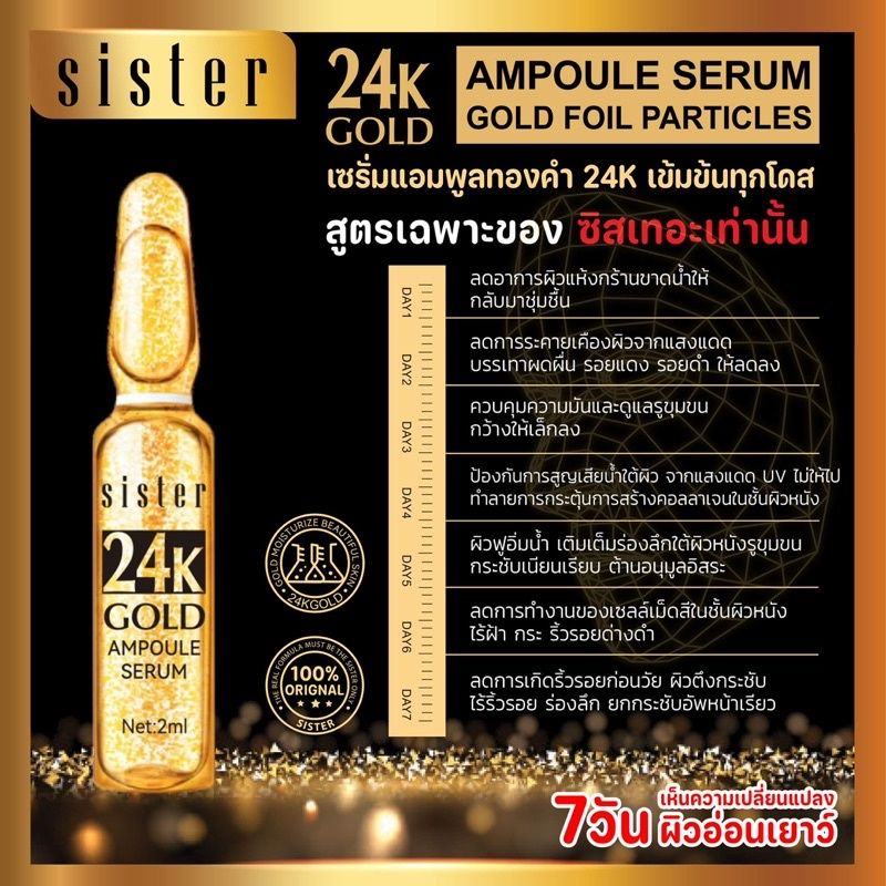 sister-24k-gold-ampoule-serum-แอมพูโดส-หน้าตึงส่วนผสม-amp-อาหารผิวครบในโดสเดียว