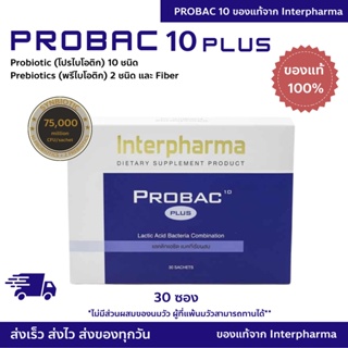 สินค้า ล็อตใหม่ล่าสุด [หมดอายุ 02/2025] Probac 10 Plus ของเเท้💯% Probac10 Interpharma Probiotic & Prebiotic & Fiber 30 ซอง