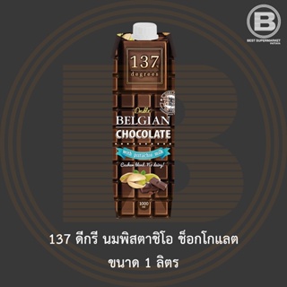 137 ดีกรี นมพิสตาชิโอ ช็อคโกแลต 1 ลิตร 137 Degrees Pistachio Chocolate 1 L