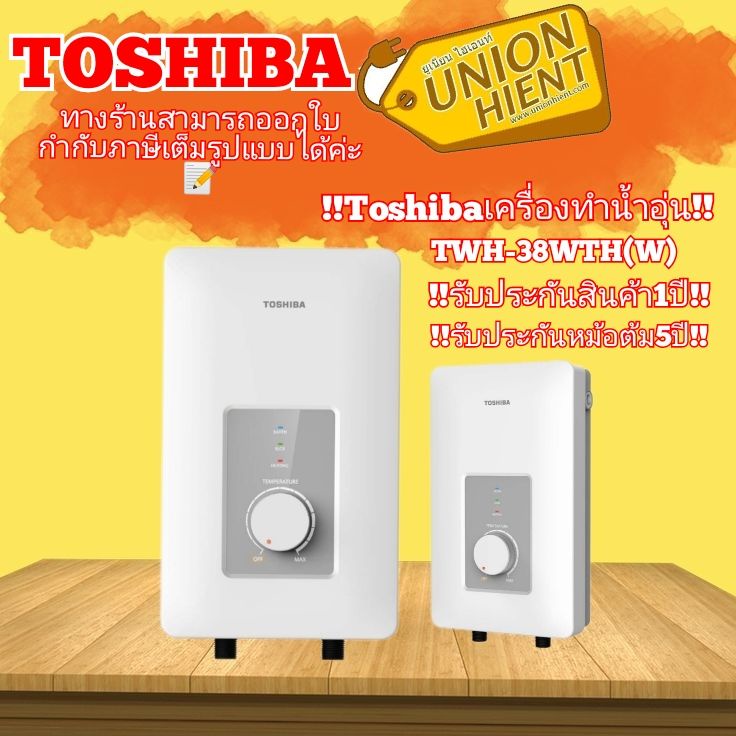 ภาพหน้าปกสินค้าเครื่องทำน้ำอุ่น TOSHIBA รุ่นTWH-38WTH(W)(3800W)(สินค้า 1 ชิ้นต่อ 1 จากร้าน unionhient2018 บน Shopee