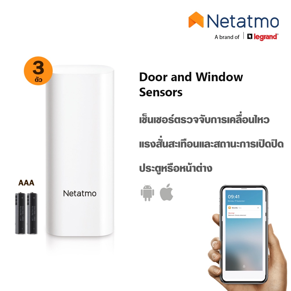 netatmo-door-and-window-sensors-เช็นเชอร์ตรวจจับการเคลื่อนไหว-แรงสั่นสะเทือนและสถานะการเปิดปิดประตู-dtg-p-btismart