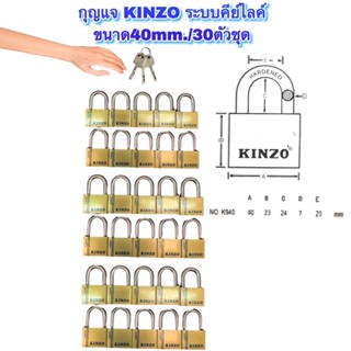 กุญแจkinzo ขนาด40mm. /30ตัวชุด (ดอกเดียวเปิดได้ทุกแม่) ❌ไม่ต้องพกดอกเยอะ‼️