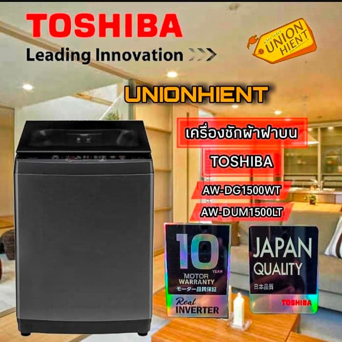 ภาพหน้าปกสินค้าTOSHIBA เครื่องซักผ้าฝาบน รุ่น AW-DUM1500LT, AW-DG1500WT(14KG)