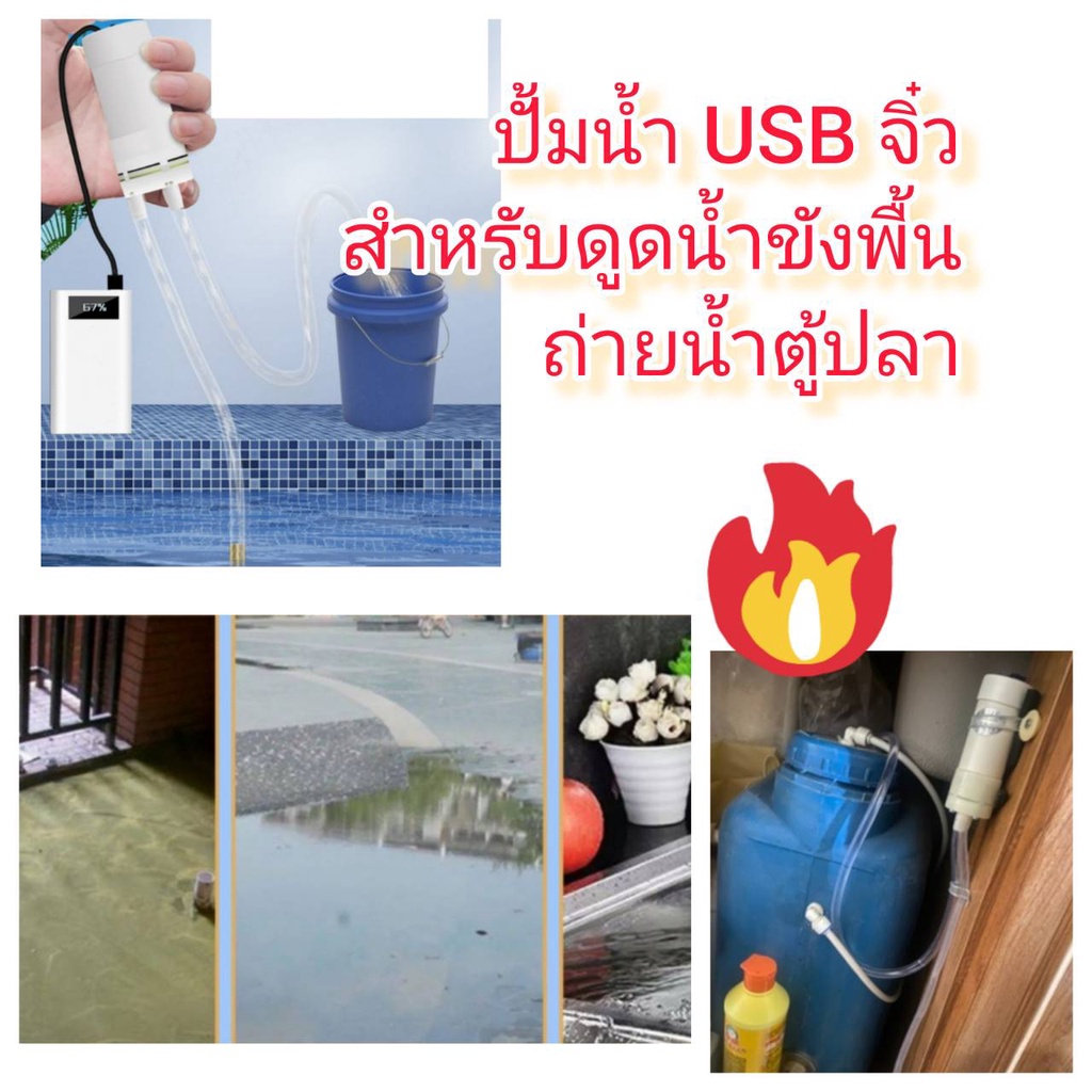 mo37-ปั๊มน้ำ-usb-จิ๋ว-สำหรับ-ดูดน้ำขังพื้น-ถ่ายน้ำตู้ปลา