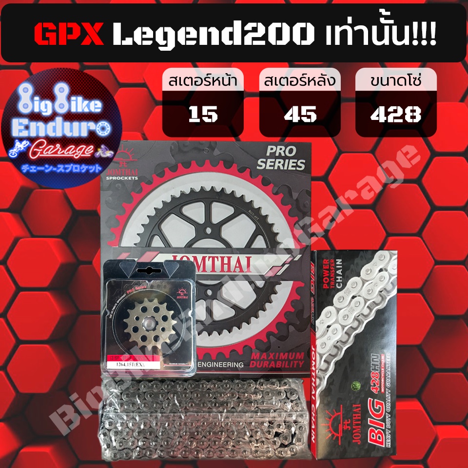 ชุดสเตอร์-โซ่ข้อหนา-gpx-legend150-ดั้มหลัง-legend200-ล้อแม็ก-legend-250-twin-ล้อแม็กเท่านั้น-keeway-rkv200