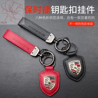 เหมาะสำหรับ Porsche หนังพวงกุญแจ Cayenne macan Panamera 718/911 กุญแจรถ SHIELD BUCKLE จี้