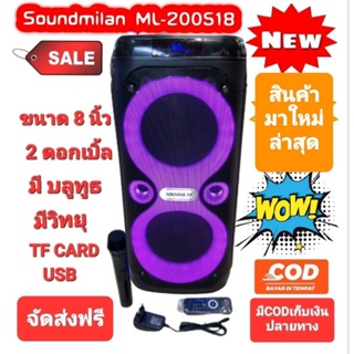 Soundmilan ML-200518  ลำโพงพกพา มีแบต ชาร์จได้ ขนาด 8​ นิ้ว 2 ดอกเบิ้ล