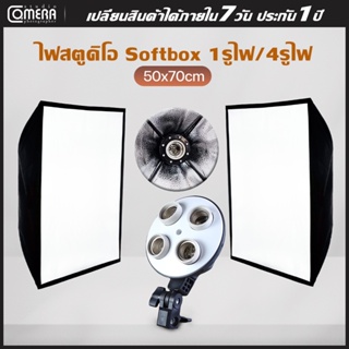 CameraStudio Softbox 50x70cmไฟสตูดิโอ พร้อมขั้วไฟ มี1ขั้วกับ4ขั้วเลือกได้