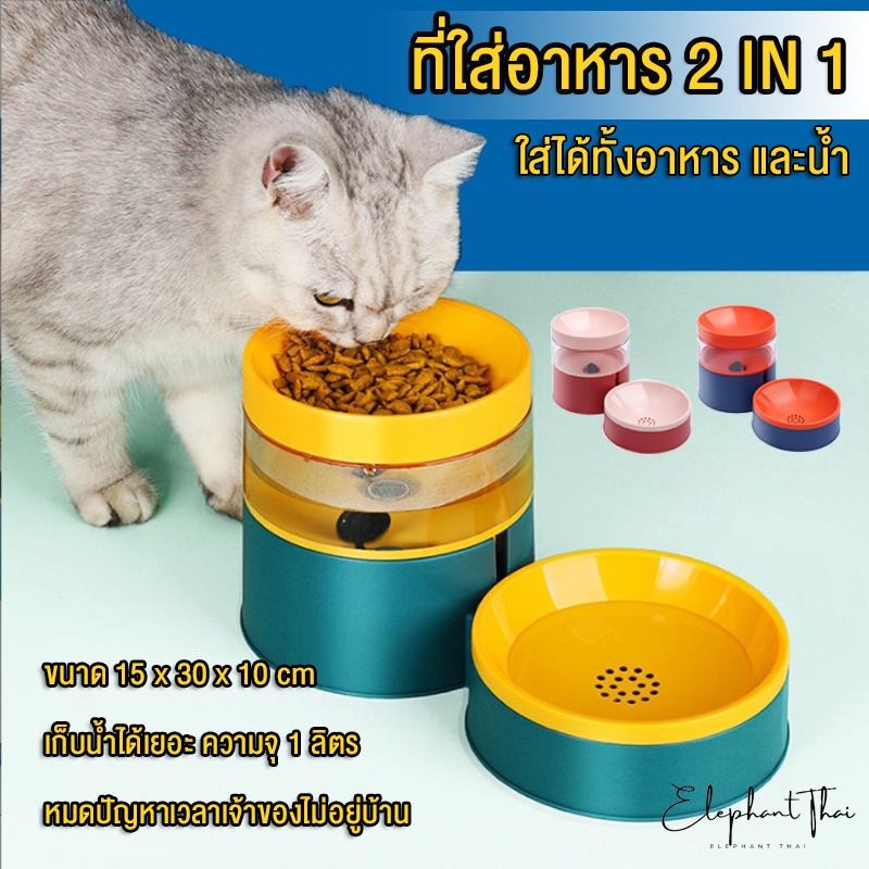 p022-ชามอาหารและน้ำ-สัตว์เลี้ยง-2in1-เติมน้ำอัติโนมัติ-ชามอาหารแมว-ชามอาหารหมา