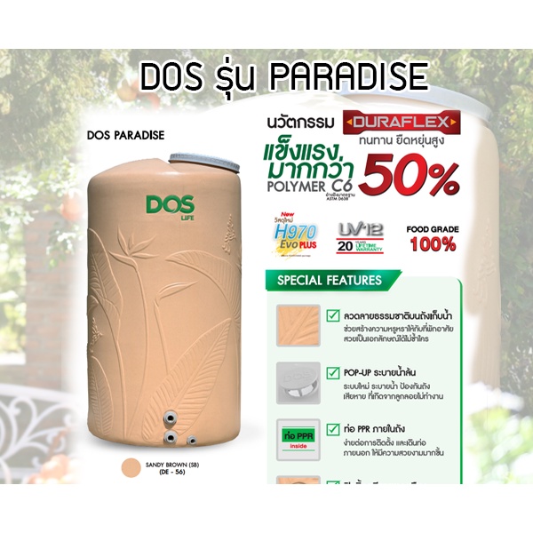 ถังเก็บนำ้บนดิน-dos-paradise-สี-golden-sand-granite-de-56-sb