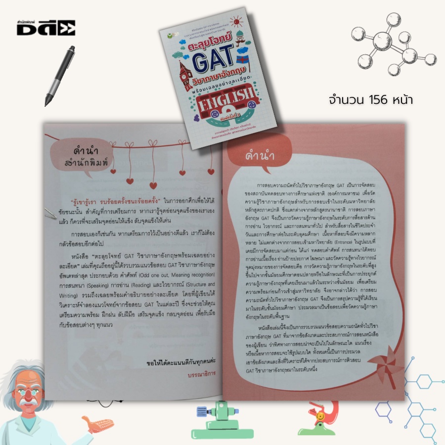 หนังสือ-ตะลุยโจทย์-gat-วิชา-ภาษาอังกฤษ-พร้อมเฉลยอย่างละเอียด-เรียนพูด-อ่าน-เขียนภาษาอังกฤษ-สนทนาภาษาอังกฤษ-คำศัพท์