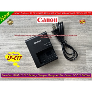 แท่นชาร์จแบต Canon LP-E17 กล้องแคนน่อน RP 77D 200D 200D II 250D 750D 760D 800D 850D 8000D M3 M5 M6 M6II มือ 1 พร้อมสายไฟ
