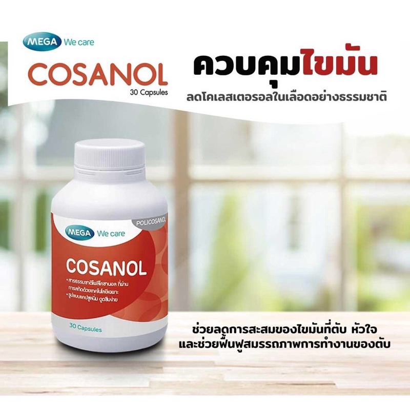 mega-we-care-cosanol-30-เม็ด-ลดไขมัน-โคเลสเตอรอลในเลือด