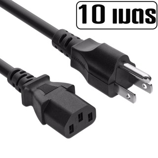 สายไฟ AC POWER CABLE Male Female ขนาด 3x1m㎡ ยาว 10 เมตร US Plug to IEC C13 AC Power Extension Cord 10m