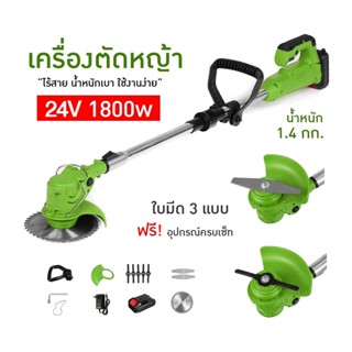 ที่ตัดหญ้า เครื่องตัดหญ้า เครื่องตัดหญ้าไร้สาย 24V  / 12V เล็มหญ้า เครื่องตัดหญ้าไฟฟ้า กรรไกรตัดหญ้า